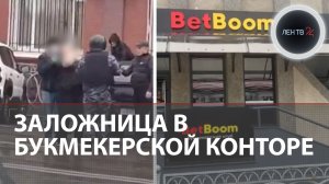 Лудоман с ножом и ружьем взял заложницу в букмекерской конторе во Владикавказе
