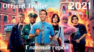 Главный герой (2021) Free Guy - Трейлер