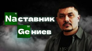 КАК ВОСПИТАТЬ ГЕНИЯ? Секреты наставника чемпионов мира | Айнур Мансурович Гумеров