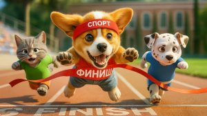 Щенка обидели, но он не сдался! Яркие Мультики для детей. Детские мультики смотреть