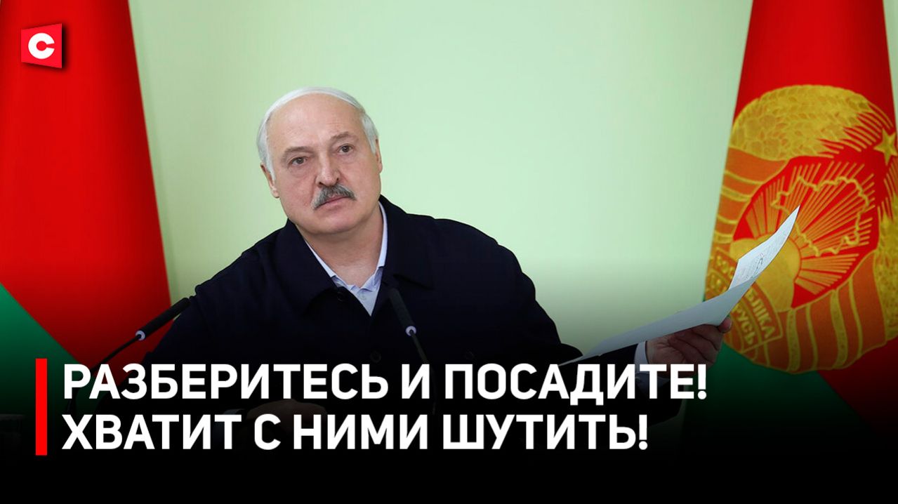 Лукашенко: отдал, а вы УГРОБИЛИ | Президент жестко отчитал чиновников | Рабочий визит на Могилевщину