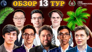 Главная Партия Турнира Претендентов! Сохранится Ли Интрига Или Все Ясно?