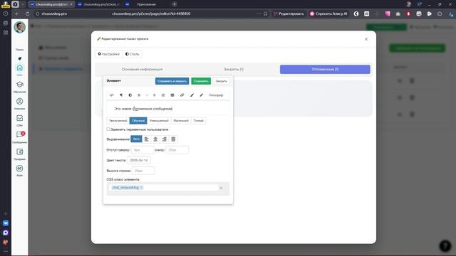 Инструкция по работе с Центром Чатов для GetCourse V064