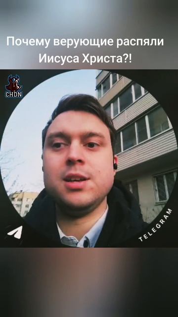Почему верующие распяли Иисуса Христа?!