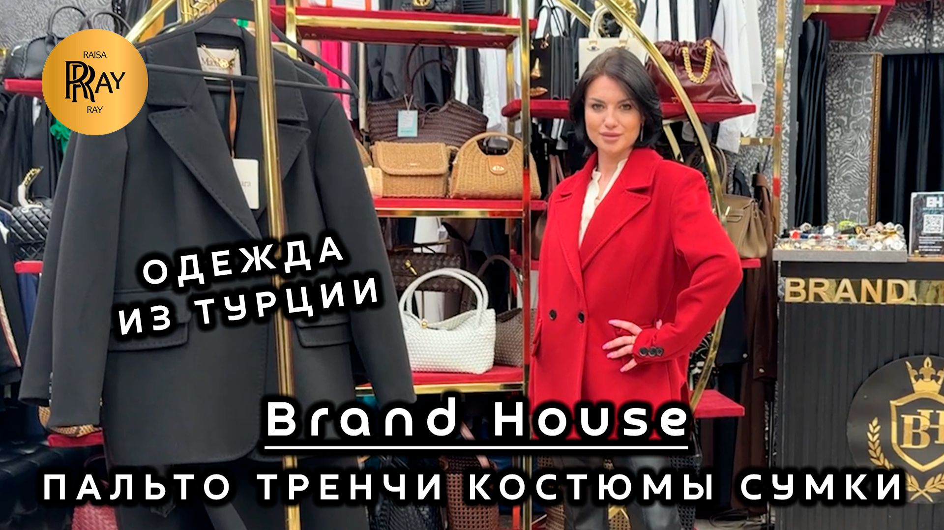 BRAND HOUSE🎀 МОДНАЯ КОЛЛЕКЦИЯ ВЕСНА-ЛЕТО 2026😍 ТУРЕЦКАЯ ЖЕНСКАЯ ОДЕЖДА💥 ТК Садовод. Москва