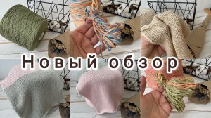 Обзор бобинной пряжи