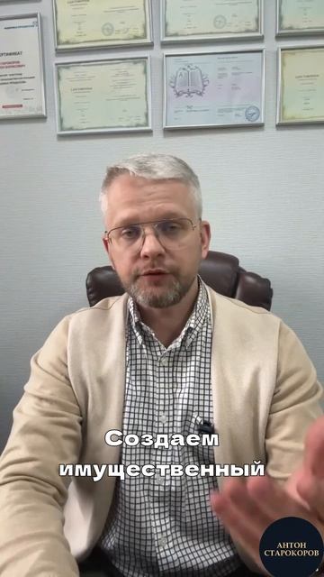 Легальный способ сохранить семейные активы при банкротстве.