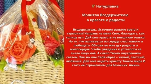 Молитва Вседержителю о красоте и радости.