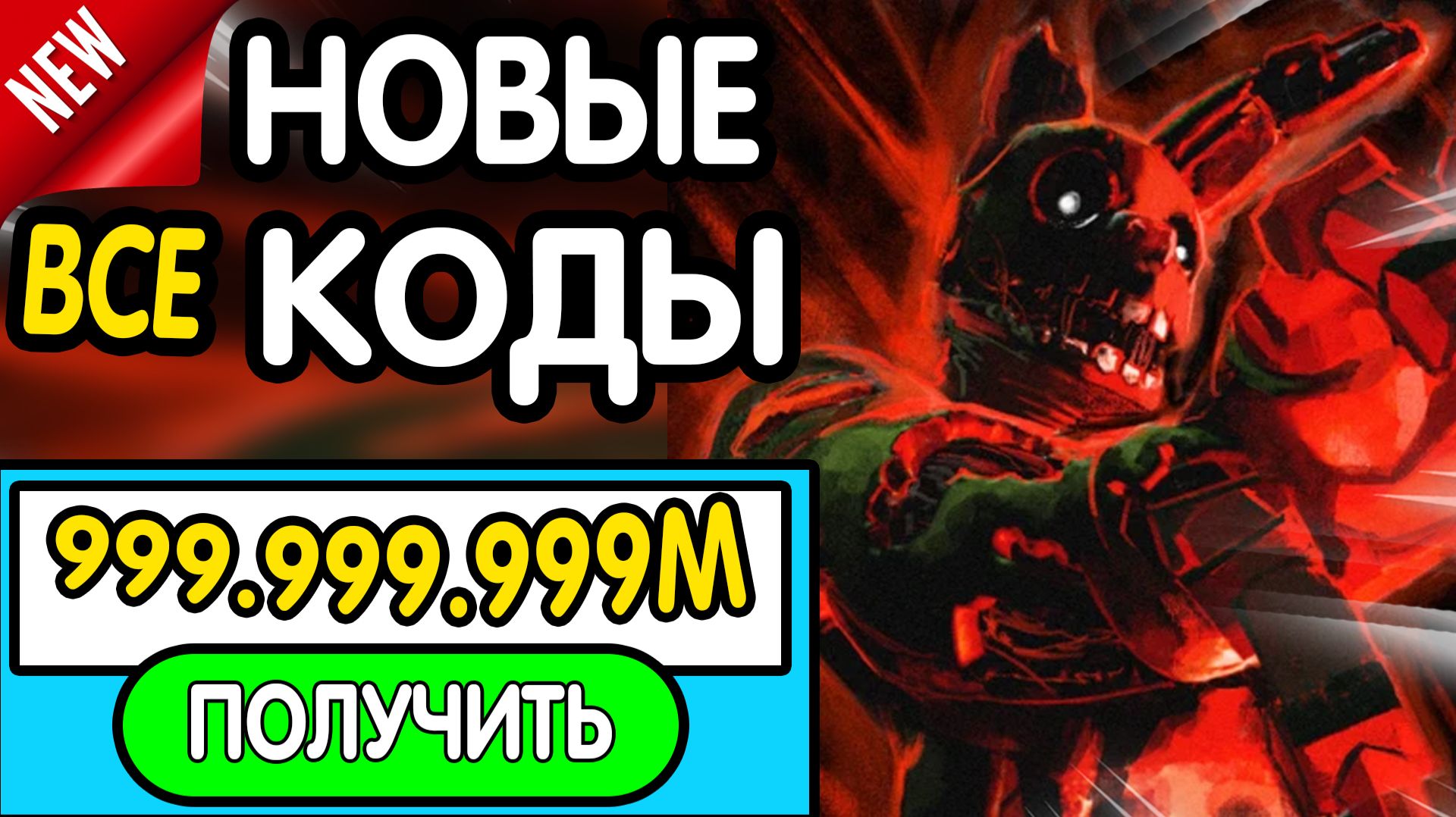 ❗ ВСЕ ❗ РАБОЧИЕ ПРОМОКОДЫ в 