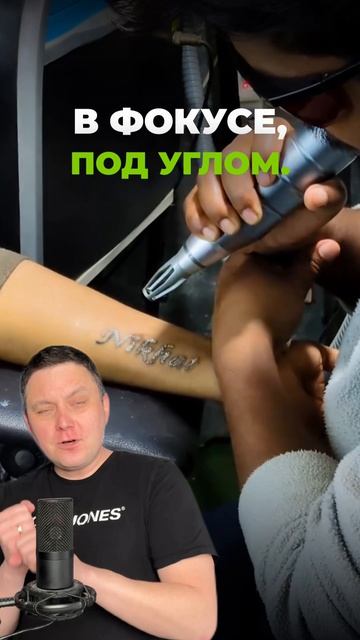 Блог про удаление ПМ и тату!  Подписывайся! #лазерноеудалениятату #перманентныймакияж #татуаж