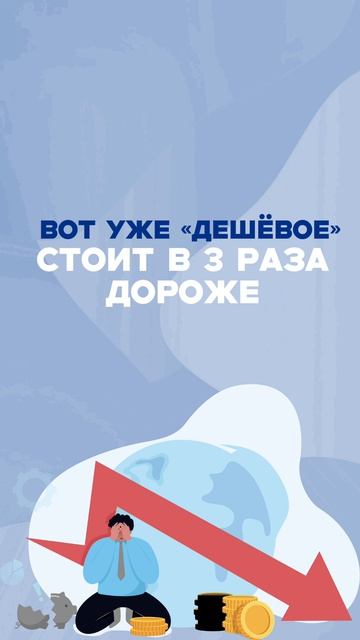 Скупой платит трижды