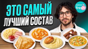 Я попробовал ГОТОВУЮ ЕДУ из ОЗОН ФРЭШ и был в шоке..