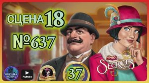 СЕКРЕТЫ 37.Сцена 18(637) June's journey.