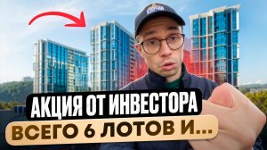 СРОЧНО! Самые САМЫЕ последние квартиры в жк СОЧИ ПАРК
