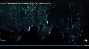 2 клипа про Индоминуса Рекса: какой клип лучше, первый или второй? Песня "Я закричу на весь мир".