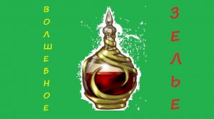 024. Волшебное зелье + Н.Захарцева - Дразнится море + финал