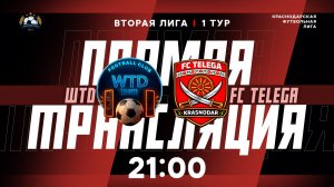 "WTD" 🆚 "FC TELEGA" | Вторая лига КФЛ