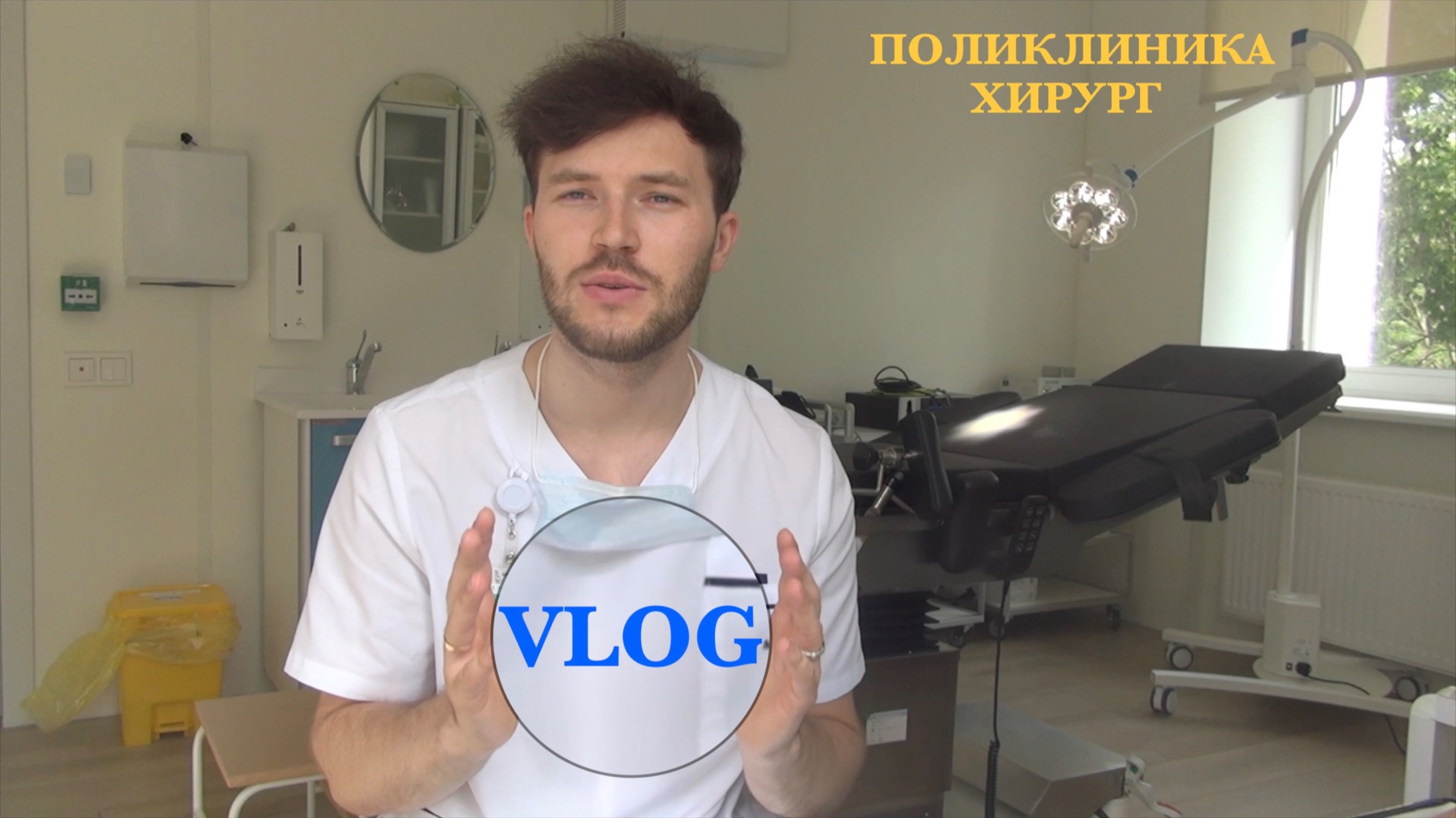 Поликлиника тот самыи опыт! - 4K