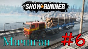 Snowrunner - Месим Грязь #6