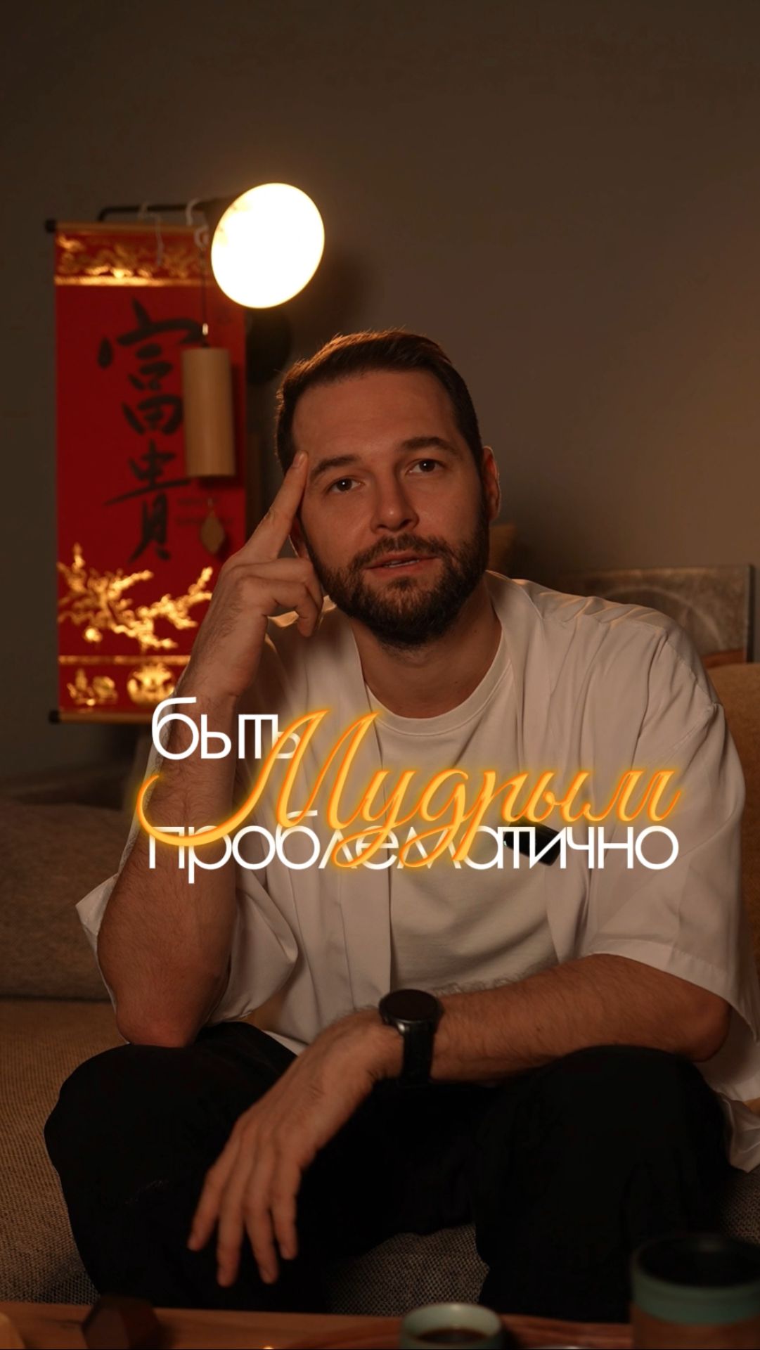 Быть мудрым - проблематично