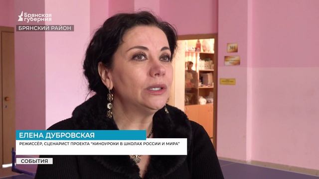 На Брянщине снимут фильм для проекта «Киноуроки в школах России и мира»