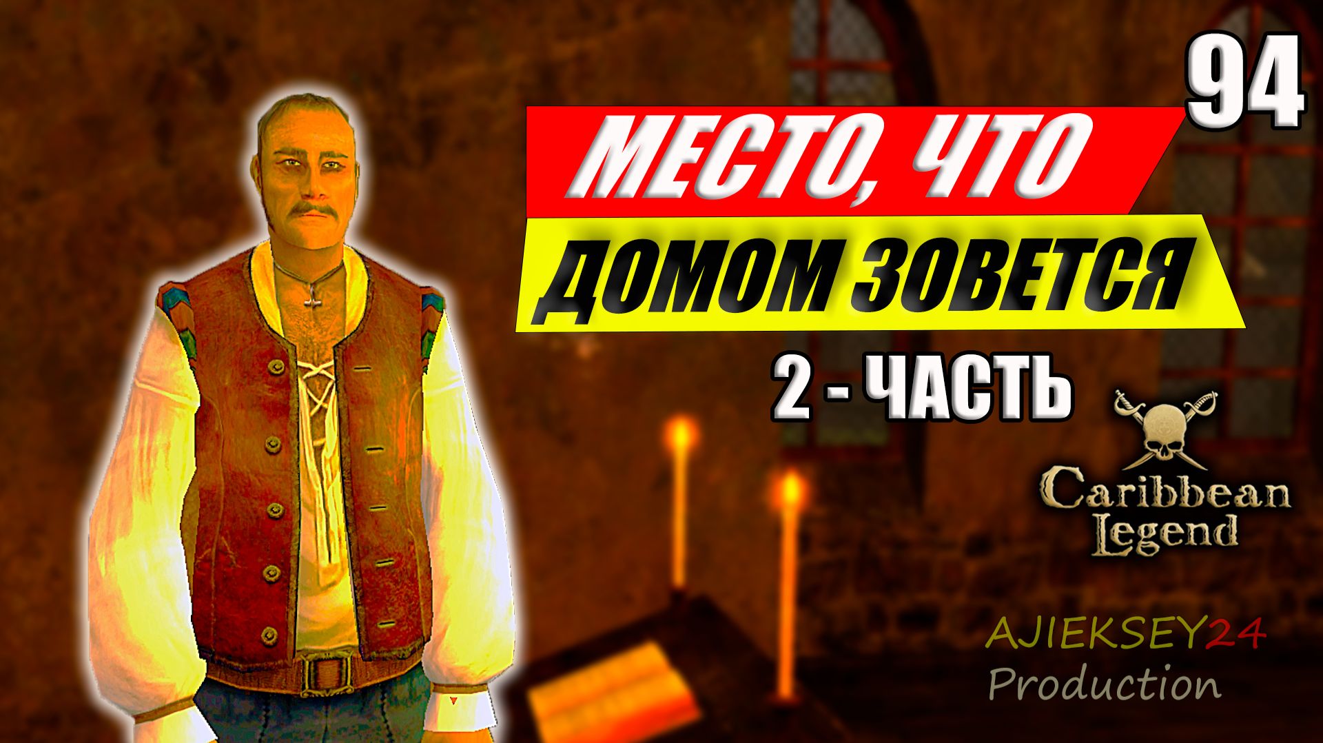 Место, Что Домом Зовется - 2 часть #94 | Caribbean Legend | 4К