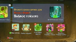 Rayman Legends    5. ДЖЕК И БОБОВОЕ ЗЕРНЫШКО