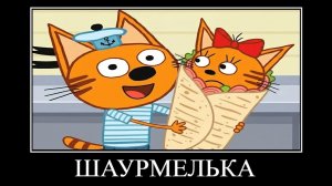 демотиватор три кота почто-чист🖼️