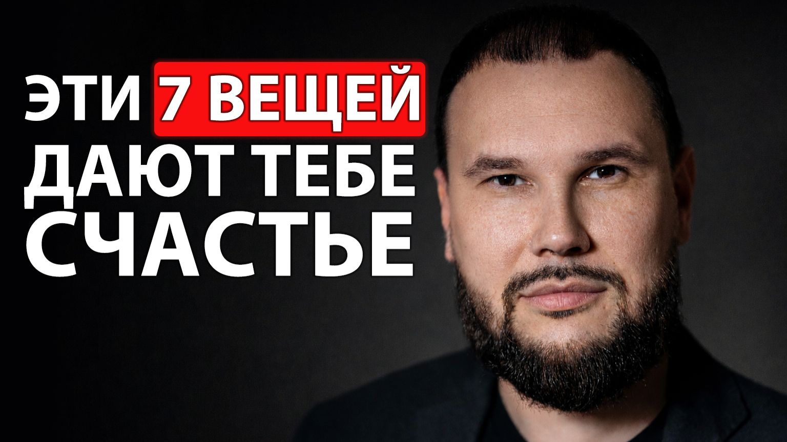 7 ВЕЩЕЙ нужно изменить, чтобы стать счастливее / Ты можешь стать СЧАСТЛИВЫМ — вот как