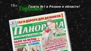 Анонс газеты «Панорама города» от 15.04.2026