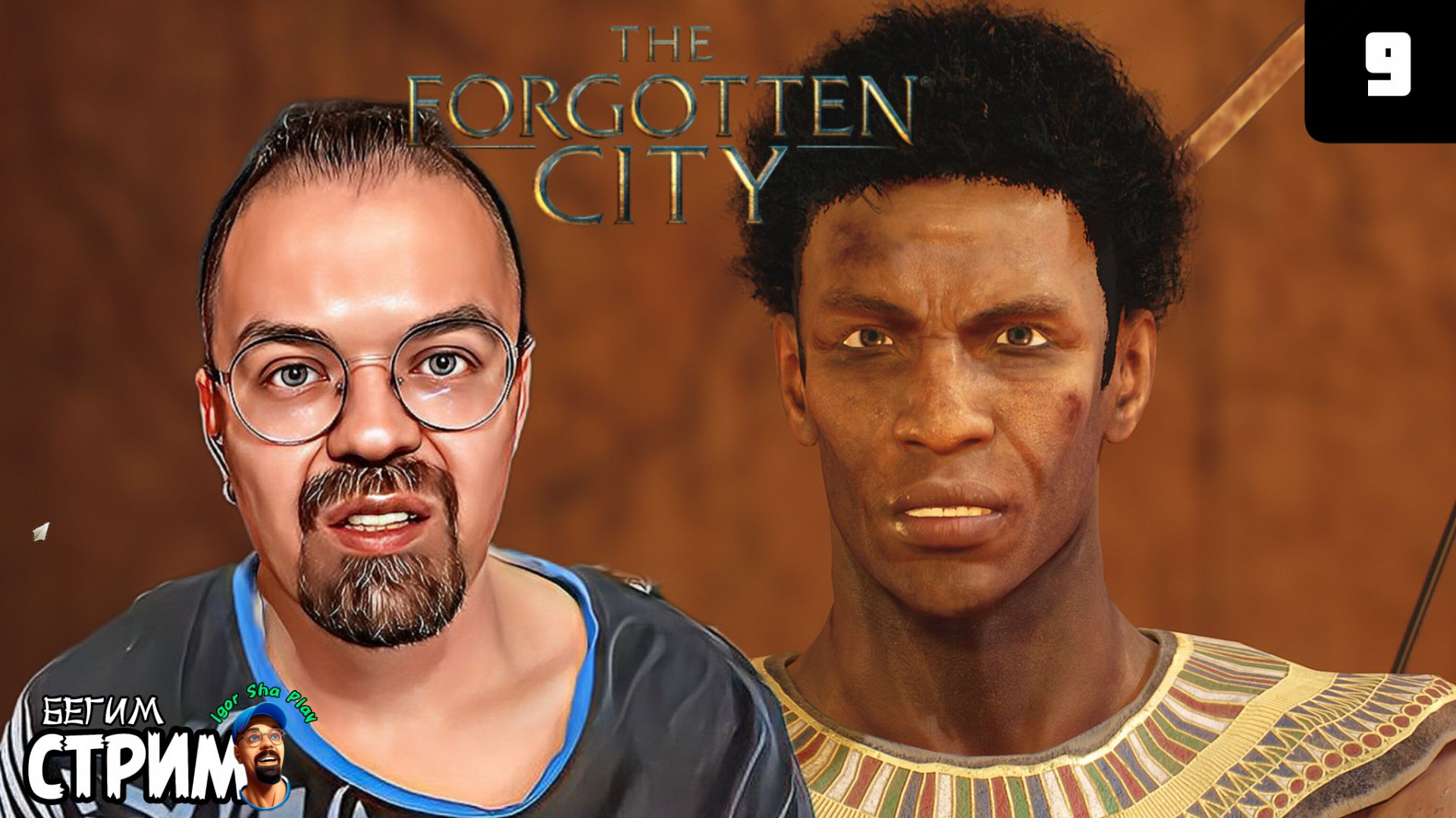 ПОДЗЕМНЫЙ МИР ПОДЗЕМНОГО МИРА / The Forgotten City #9 / Бегим стрим