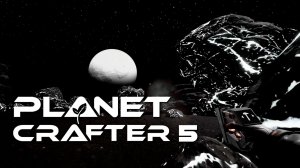Отправились в путешествие | The Planet Crafter 🌕 5 прохождение