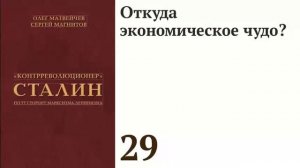 Откуда экономическое чудо?