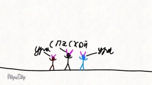 С пасхой!!! 🥳🥳🥳 Извените с опаздывание