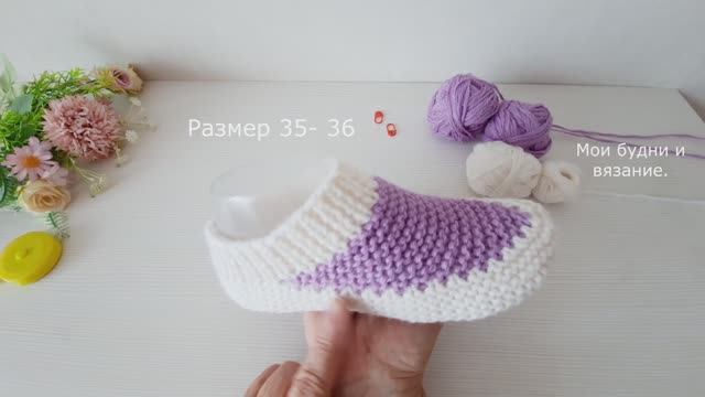 Следки для тепла и уюта ваших ног.