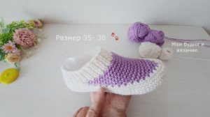 Следки для тепла и уюта ваших ног.