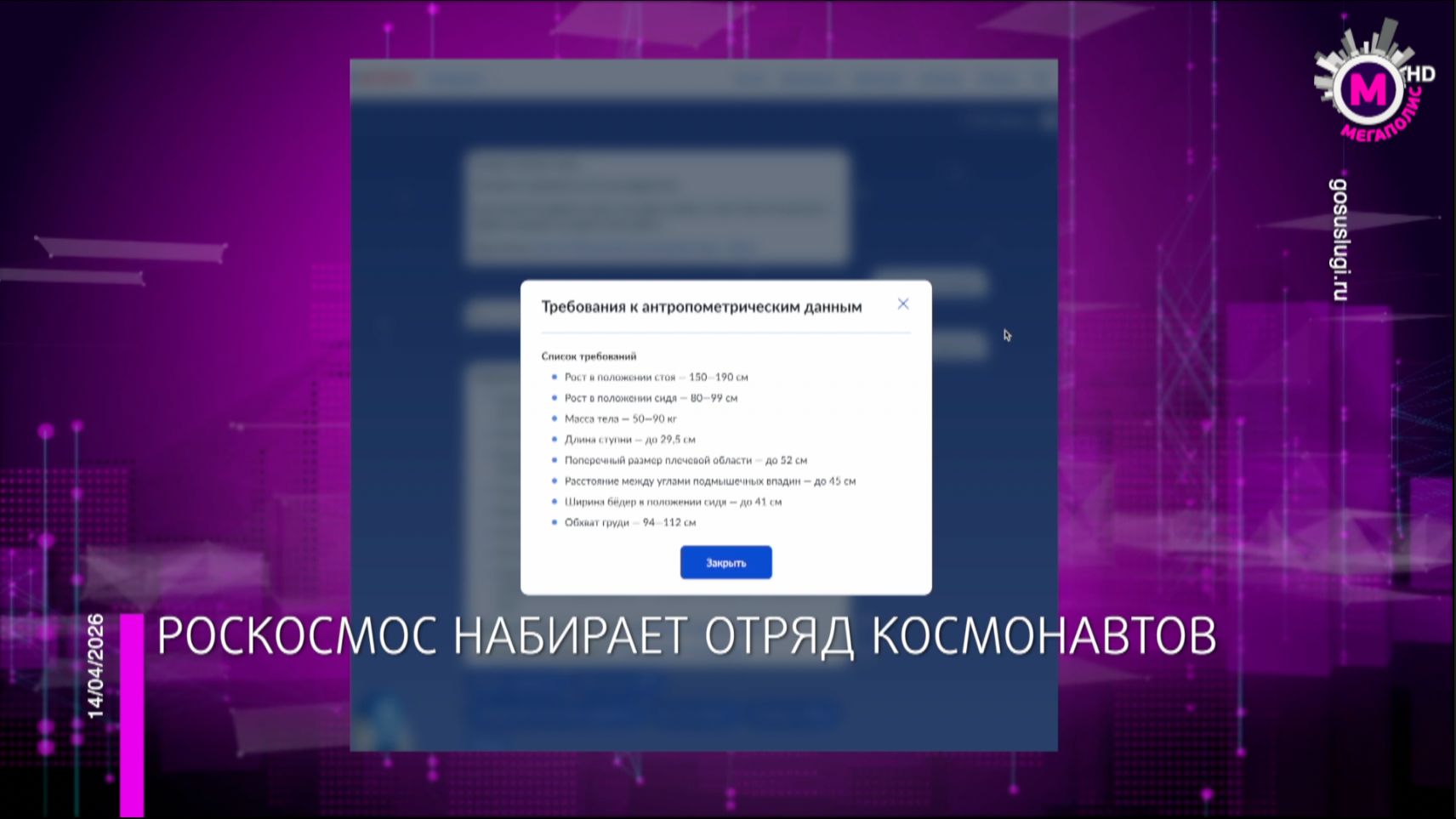 Полёт в космос через Госуслуги