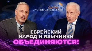 Менеджер еврейской нью-эйдж рок-группы встретил БОГА. «Это сверхъестественно!»