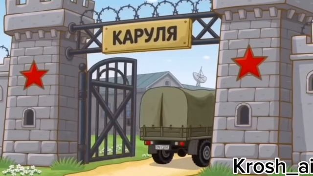 Смешарики, но эпизод сделал ИИ — Бараш в армии (2 эпизод, 2 сезон)