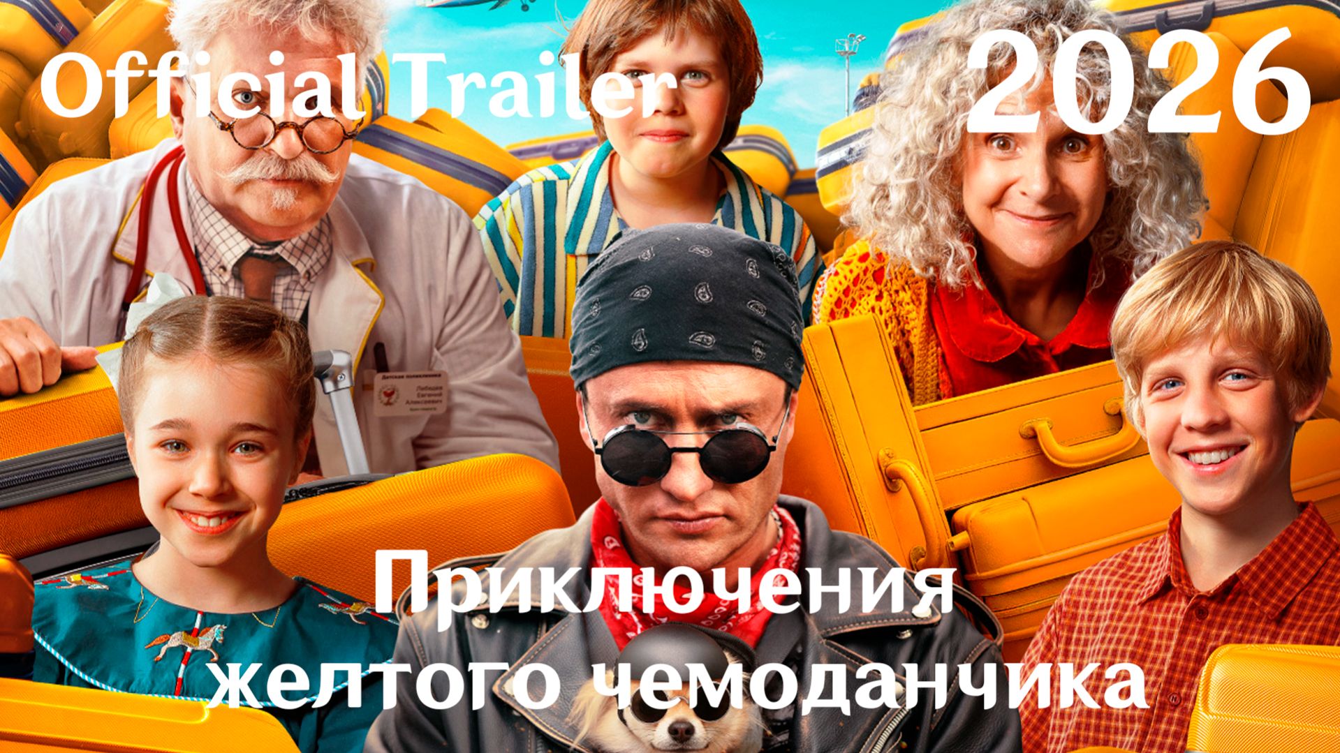 Приключения желтого чемоданчика (2026) - Трейлер