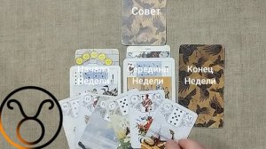 ТЕЛЕЦ ♉ Таро-прогноз на неделю с 20 по 26 апреля