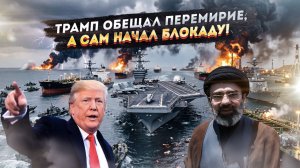 «Ни один порт не будет в безопасности»: Иран пригрозил уничтожить арабские монархии