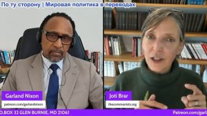 Гарланд Никсон - Джоти Брар: Подавление свободы слова - сопротивление Ирана