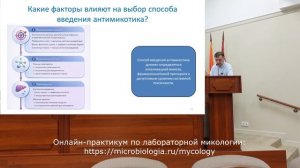 Противогрибковые препараты. Что о них небходимо знать (фрагмент лекции)