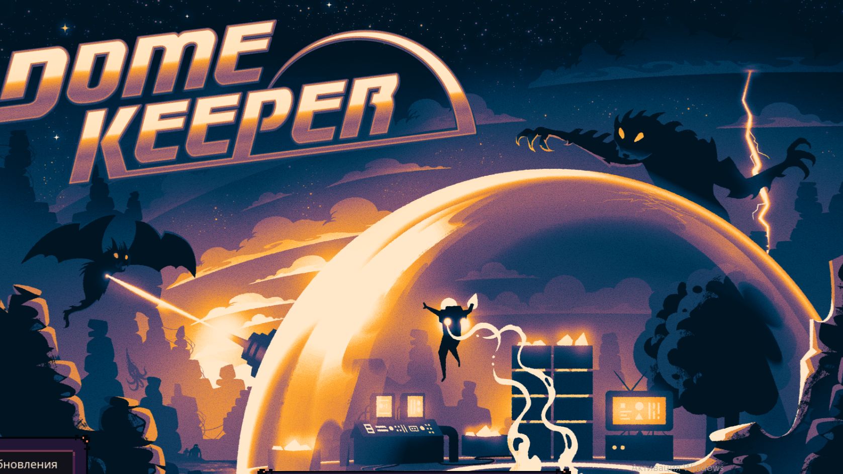 Капаю и дефаю купол это очень легко Dome Keeper