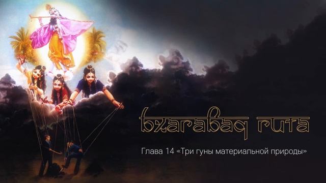 Три гуны материальной природы