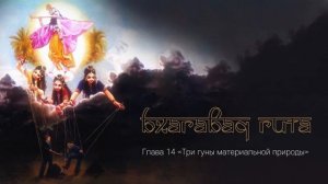 Три гуны материальной природы