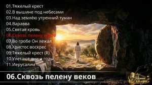 🕊ВЕЧНЫЕ МЕЛОДИИ. СБОРНИК ПЕСЕН🎶