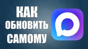 Как обновить макс самому. Обновление макса самостоятельно если не приходят авто обновления