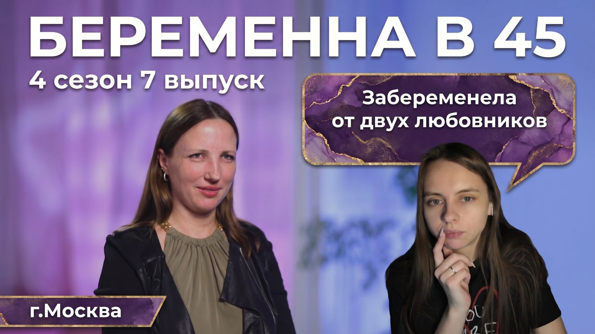 ОБЗОР БЕРЕМЕННА В 45 | 4 СЕЗОН 7 ВЫПУСК